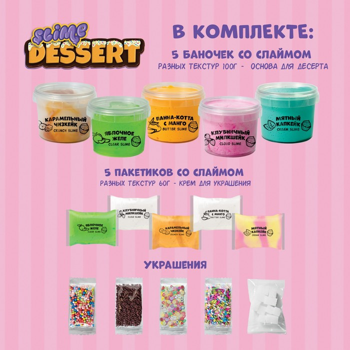 Слайм ТМ «Slime» «Десерт», 1 кг Слайм ТМ «Slime» «Десерт», 1 кг