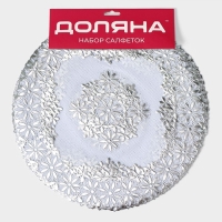 Салфетки сервировочные на стол Доляна &laquo;Цветы&raquo;, ажурные, d=30 см, 4 шт, ПВХ, цвет серебряный