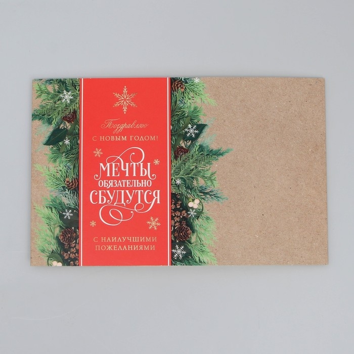 Подарочная коробка складная, новогодняя«Мечты сбудутся», 14 х 14 х 8 см, Новый год Подарочная коробка складная, новогодняя«Мечты сбудутся», 14 х 14 х 8 см, Новый год