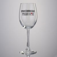 Бокал для вина &laquo;Профессионально утопаю &raquo;, 360 мл