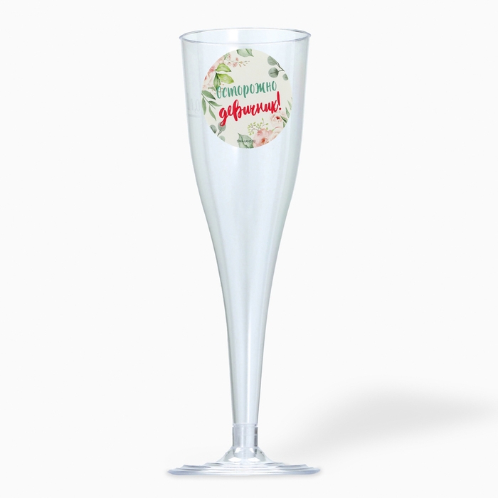 Набор пластиковых бокалов под шампанское "Девичник", 150 мл