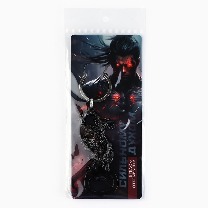 Брелок для ключей открывашка &laquo;Сильный духом&raquo;, 12.1 х 3.7 см