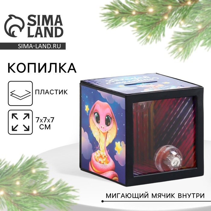 Копилка новогодний подарок &laquo;Новый год: Верь в мечту&raquo; 7 х 7 см