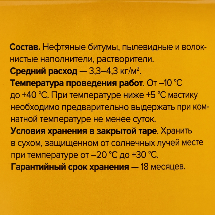 Мастика кровельная битумно-резиновая AquaMast, 3кг