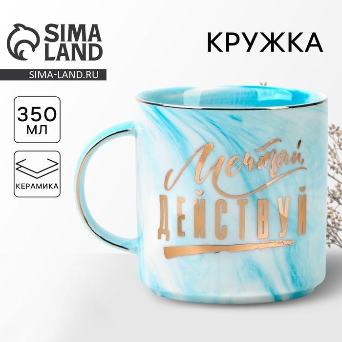Кружка керамическая &laquo;Мечтай, действуй&raquo;, 350 мл, цвет голубой