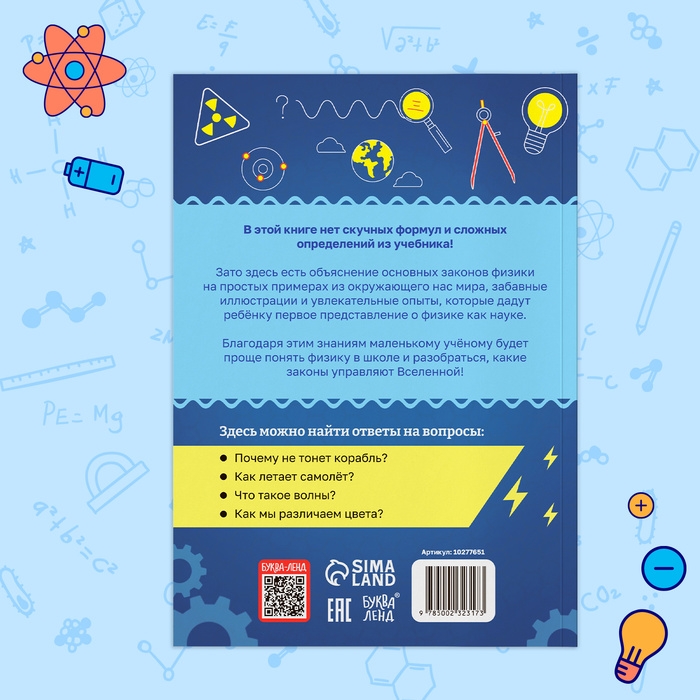 Энциклопедия в мягком переплёте &laquo;Увлекательная физика для детей&raquo;, 72 стр.
