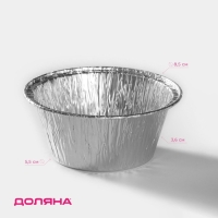 Набор форм из фольги для выпечки и запекания Доляна, 130 мл, d=8,5 см, 6 шт Набор форм из фольги для выпечки и запекания Доляна, 130 мл, d=8,5 см, 6 шт