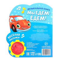 Музыкальная книга &laquo;Машинки&raquo;, 10 стр.