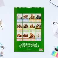 Календарь перекидной на ригеле А3 "Моя большая, дружная семья" 2025 год, 32 х 48 см Календарь перекидной на ригеле А3 "Моя большая, дружная семья" 2025 год, 32 х 48 см