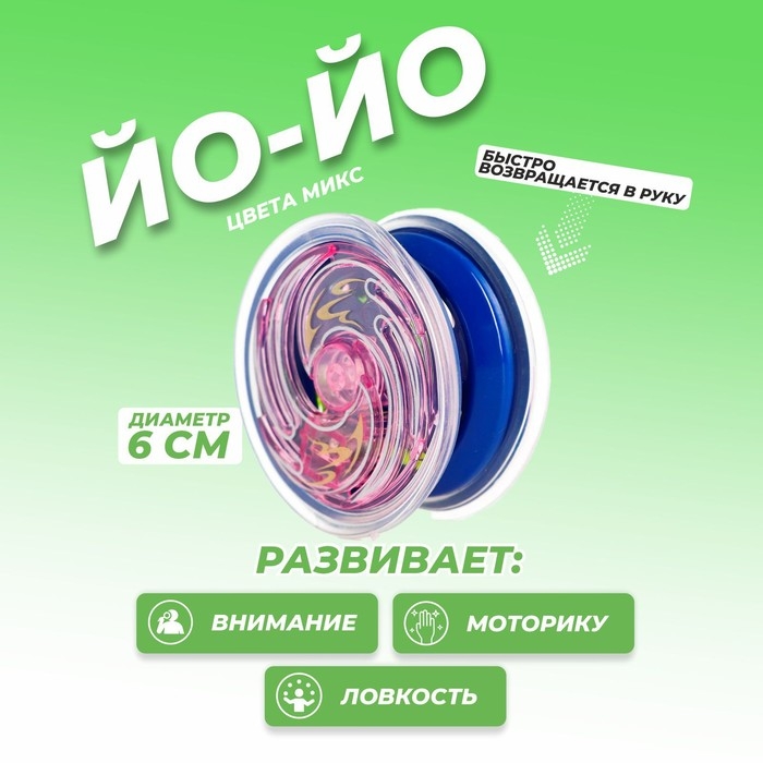 Йо-Йо «Крутыш», цвета МИКС Йо-Йо «Крутыш», цвета МИКС