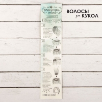 Волосы - тресс для кукол «Прямые» длина волос: 15 см, ширина:100 см, цвет № 16 Волосы - тресс для кукол «Прямые» длина волос: 15 см, ширина:100 см, цвет № 16