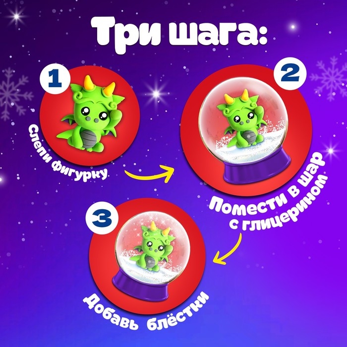 Набор для опытов «Снежный шар. Дракончик» Набор для опытов «Снежный шар. Дракончик»