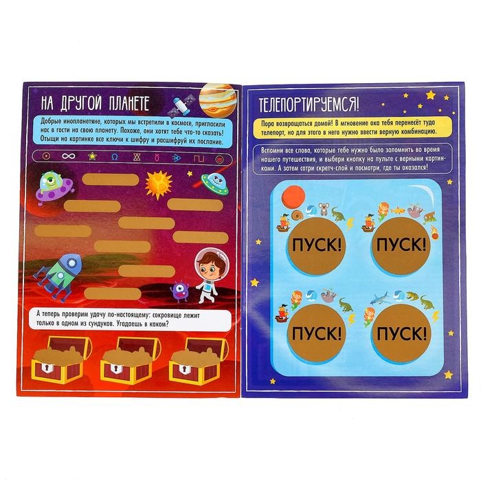 Активити-книга со скретч-слоем &laquo;Для мальчиков&raquo;, 12 стр.