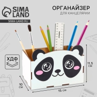Органайзер для канцелярии «Панда» Органайзер для канцелярии «Панда»