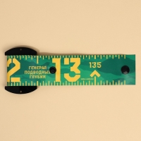 Водонепроницаемая измерительная линейка для рыбы &laquo;Настоящему рыбаку&raquo;, 1,4 м