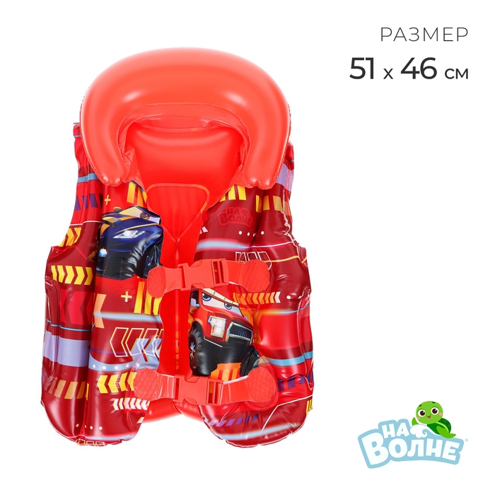 Жилет надувной &laquo;На волне: Машинки&raquo;, детский, 51 х 46 см