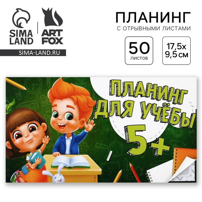 Планер с отрывными листами «Школа», мягкая обложка, 50 листов Планер с отрывными листами «Школа», мягкая обложка, 50 листов