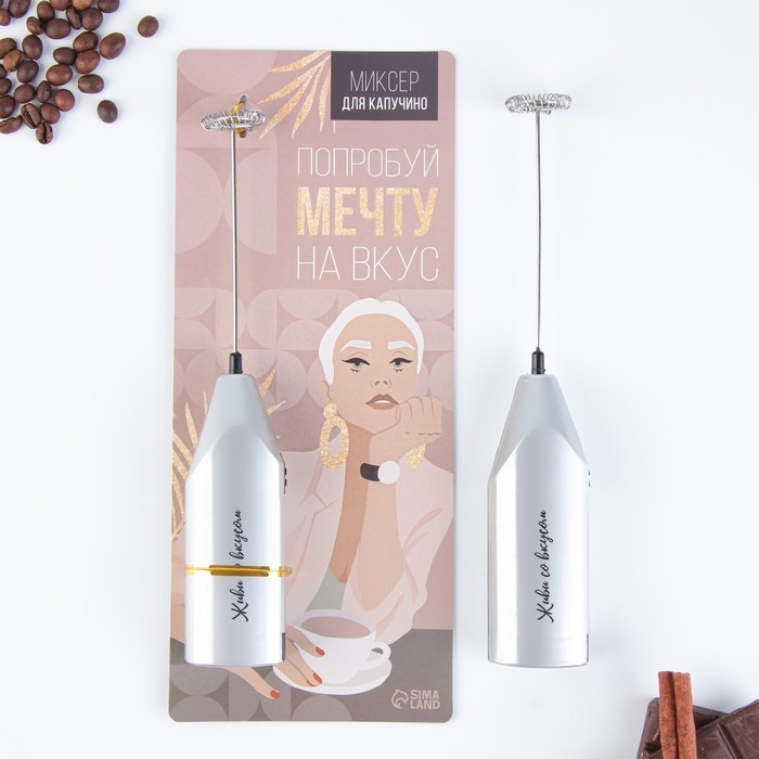 Капучинатор &laquo;Попробуй мечту на вкус&raquo;, модель LMR-02, 3,5 х 20 см.