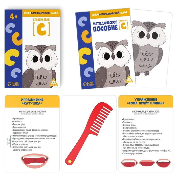 Нейрологопедический набор &laquo;Звук [С]. 5 в 1&raquo;, 5 игр, 4+