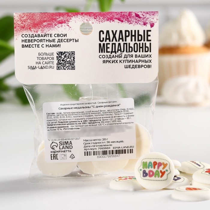 Посыпка медальоны сахарная с картинкой микс: &laquo;День Рождения&raquo; для декора капкейков, торта, напитков, 20 г.