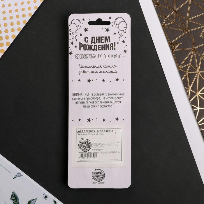 Свеча для торта, цифра &laquo;3&raquo;, 11,5 х 2,3 см