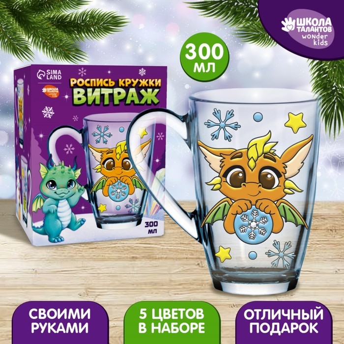Роспись кружки витражными красками на новый год &laquo;С Новым годом, дракоша&raquo;, новогодний набор для творчества