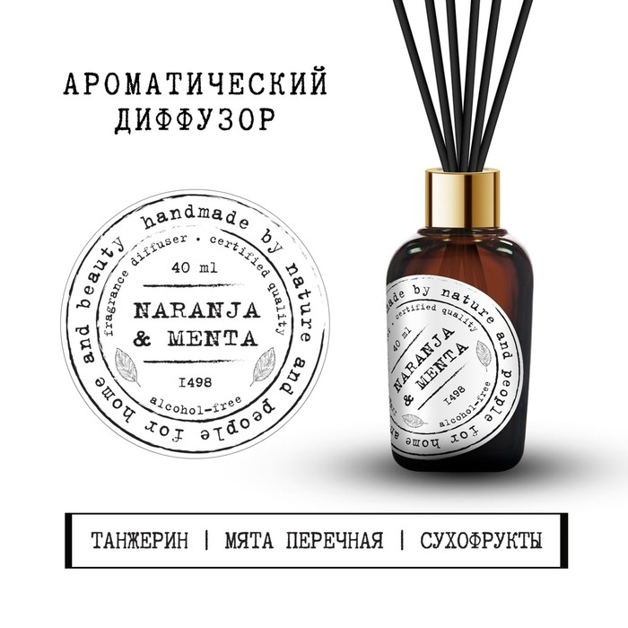 Ароматический диффузор Мята и апельсин 40 мл. Ароматический диффузор Мята и апельсин 40 мл.