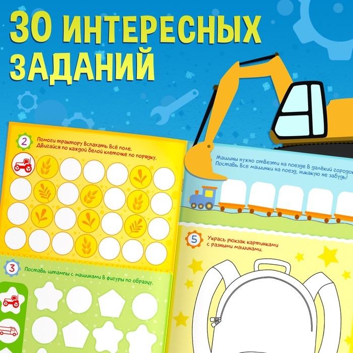 Активити-книга со штампиками &laquo;Для мальчиков&raquo;, 5 штампиков