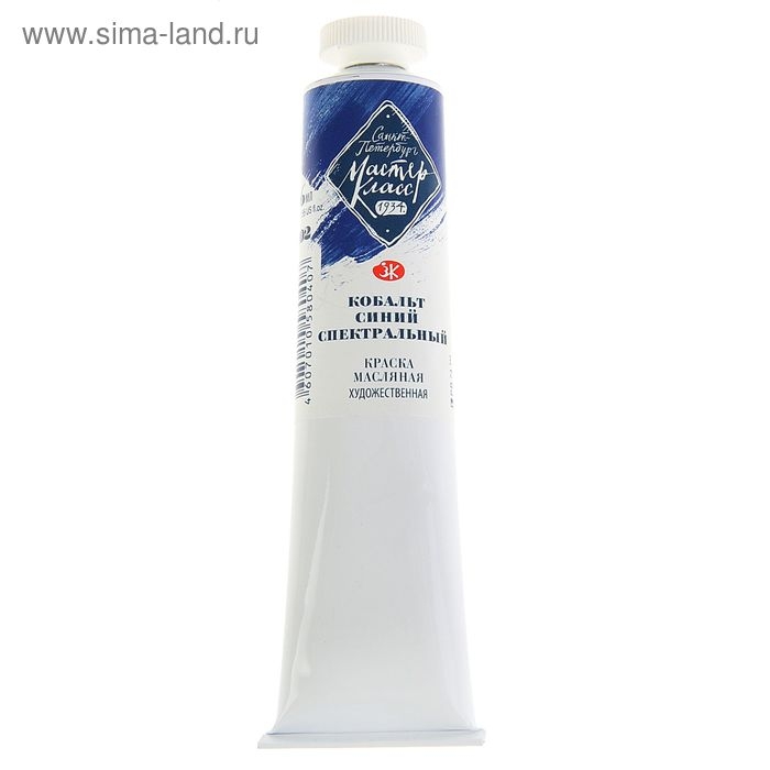Краска масляная в тубе 46 мл, ЗХК "Мастер-класс", кобальт синий спектральный, 1104502