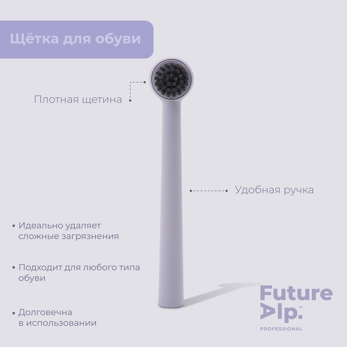 Набор для ухода за обувью Future Alp Soft Clean Shoes: щётка, 13 губок, пенный дозатор, 4 мыльные салфетки