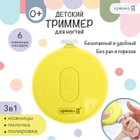 Маникюрный набор &laquo;Детский триммер для ногтей&raquo;, 6 сменных насадок, цвет жёлтый