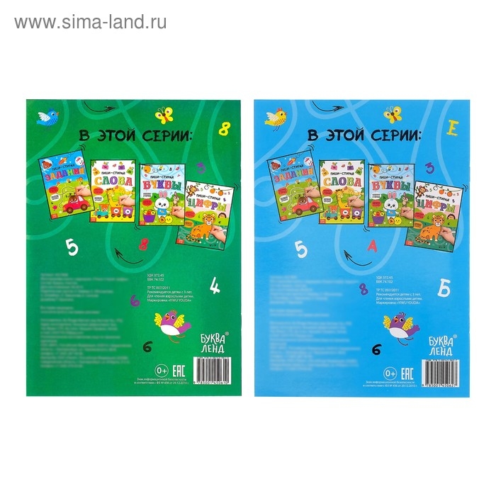 Обучающие книги с маркером &laquo;Пиши-стирай. Цифры и задания&raquo;, 2 шт. по 12 стр.