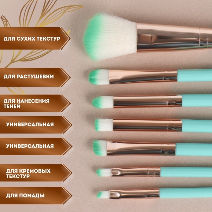 Набор кистей для макияжа, 7 предметов, цвет бирюзовый