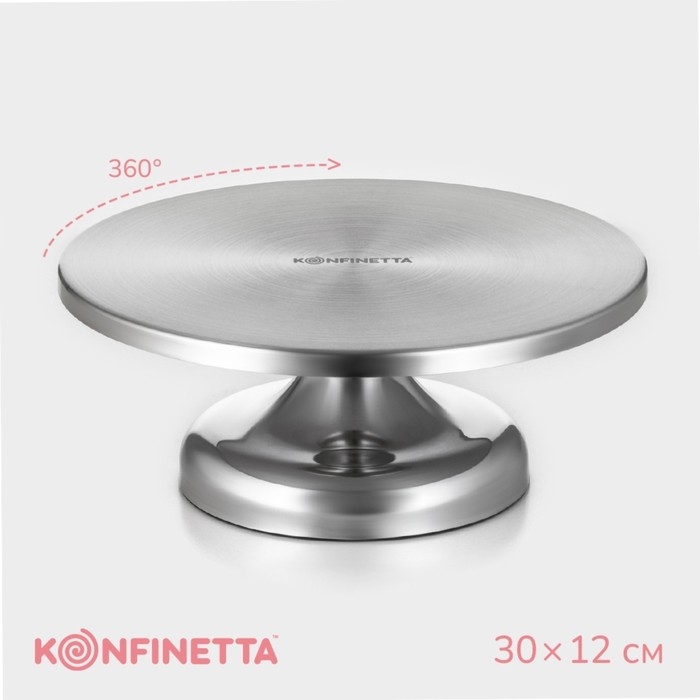 Подставка для торта вращающаяся KONFINETTA, 30&times;12 см