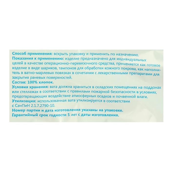 Вата хирургическая нестерильная ГОСТ 5556-81 250 г. Вата хирургическая нестерильная ГОСТ 5556-81 250 г.