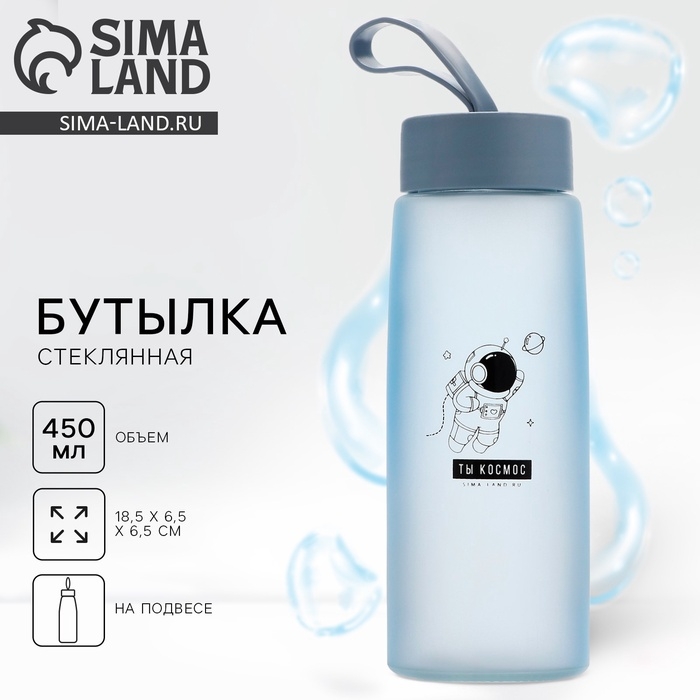 Бутылка стеклянная для воды &laquo;Ты космос&raquo;, 450 мл
