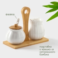 Набор фарфоровый сервировочный BellaTenero &laquo;Тюльпан&raquo;, 4 предмета: молочник 200 мл, сахарница с крышкой 170 мл, бамбуковая подставка, ложка, цвет белый