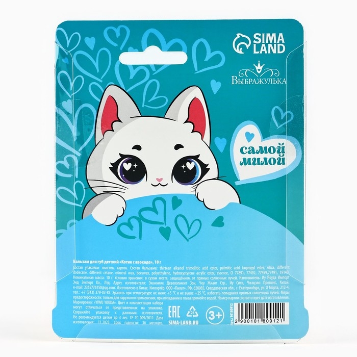 Бальзам для губ &laquo;Котик с авокадо&raquo;, 8 г