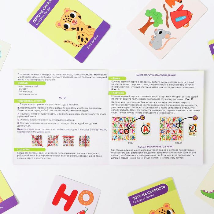Настольная игра &laquo;Лото на скорость. Быстрые буквы&raquo;, 26 карт, 6 игровых полей, 50 жетонов, 4+