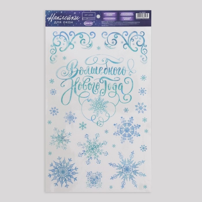 Наклейки новогодние на окна, виниловые «Зимние узоры», многоразовые, 20 х 34 см, Новый год Наклейки новогодние на окна, виниловые «Зимние узоры», многоразовые, 20 х 34 см, Новый год