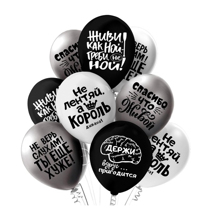 Шар латексный 12" &laquo;Оскорбления для него! Не ной...!&raquo;, пастель, 2-сторонний, набор 25 шт., МИКС