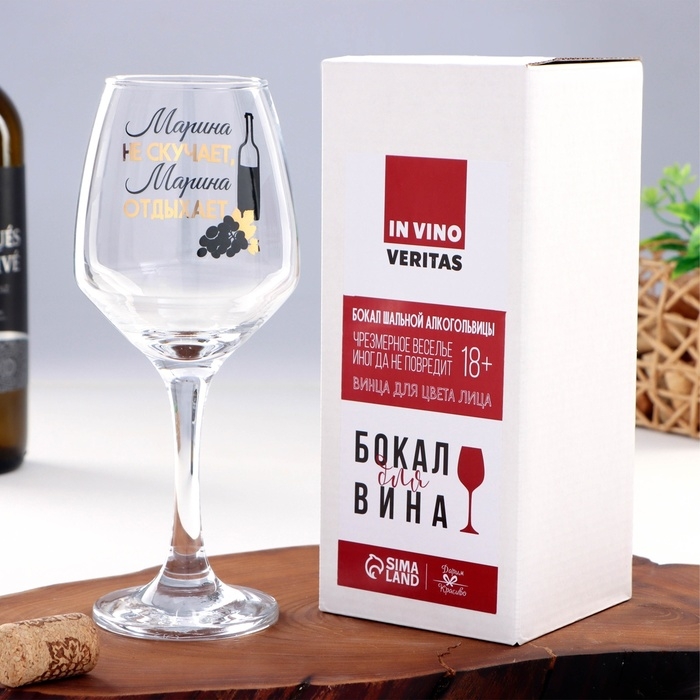 Бокал для вина Бокал для вина "Марина не скучает" 350 мл