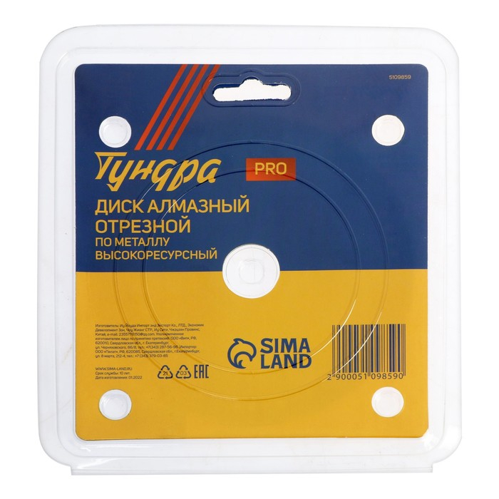 Диск алмазный отрезной ТУНДРА ПРОФИ, по металлу, высокий ресурс, сухой/мокрый рез, 125х22 мм