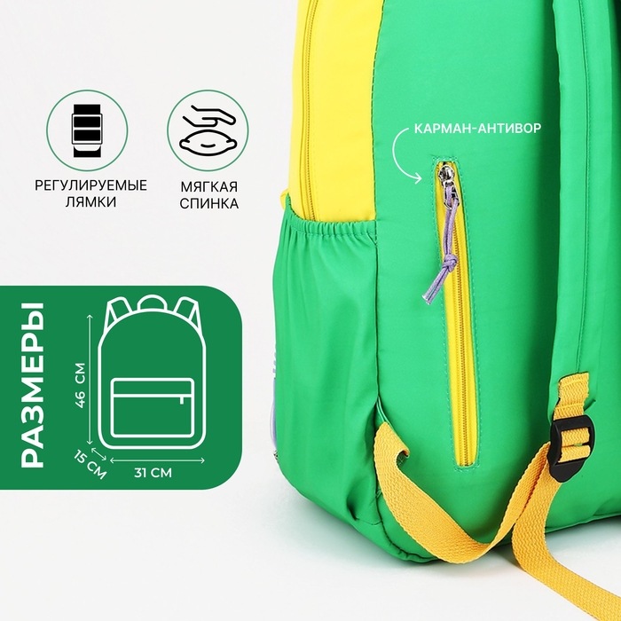 Рюкзак школьный 2 отдела на молнии, 4 наружных кармана, цвет жёлтый/зелёный Рюкзак школьный 2 отдела на молнии, 4 наружных кармана, цвет жёлтый/зелёный