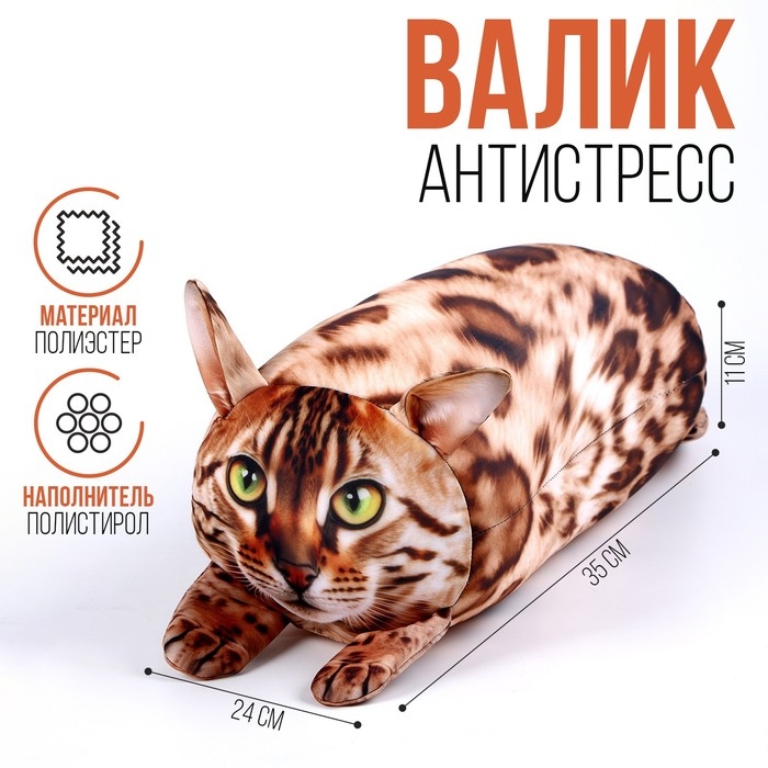 Антистресс подушка, кот &laquo;Бенгал&raquo;