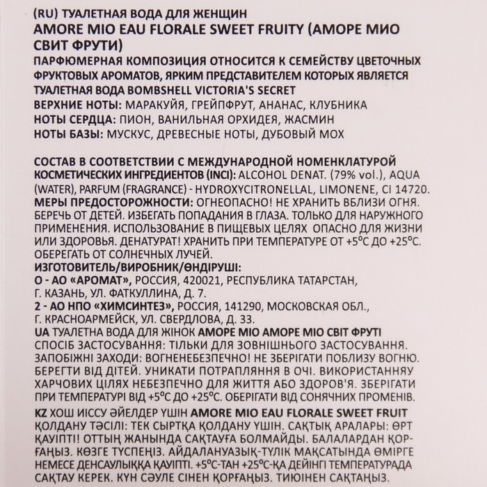 Туалетная вода женская Amore Mio Sweet Fruity, 50 мл (по мотивам Bombshell by victoria&acute;s (V.Secret)
