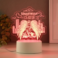 Светильник "Надежда" LED RGB от сети RISALUX Светильник "Надежда" LED RGB от сети RISALUX