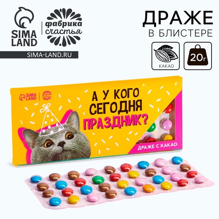 Драже шоколадное &laquo;С Днём рождения&raquo; в блистере, 20 г.