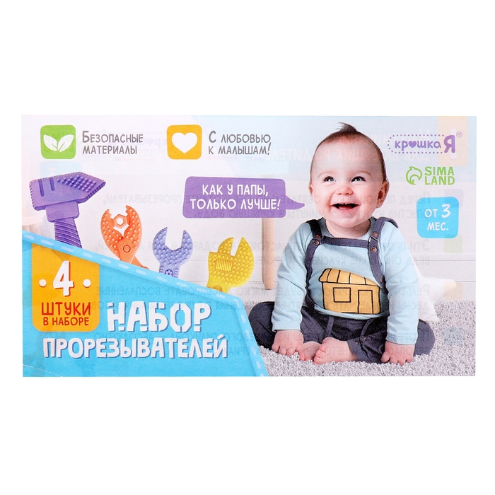 Набор прорезывателей для зубов «Мои первые инструменты», пищевой силикон, в контейнере, 4 шт. Набор прорезывателей для зубов «Мои первые инструменты», пищевой силикон, в контейнере, 4 шт.