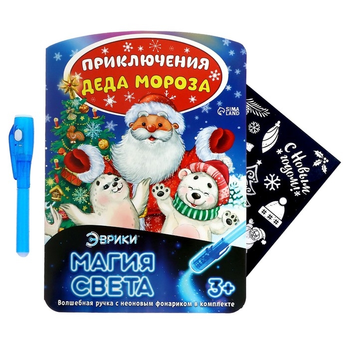 Неоновые открытки &laquo;Приключения Деда Мороза&raquo;